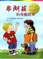 弗朗兹系列  弗朗兹的奇趣故事 封面