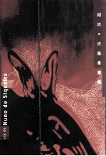 朗奴·史基拿画集 电子书封面
