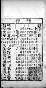 重刊监本诗经  卷4-5 封面