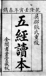 五经旁训  易经增训订旁训  卷1-2上 封面