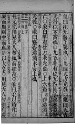 五经旁训  易经增训订旁训  卷2下-3 封面