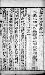 五经旁训  诗经增训订旁训  卷2 封面