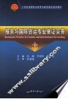报关与国际货运专业单证实务 电子书封面