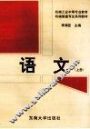语文  上 封面