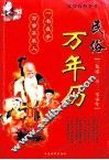 民俗万年历  1901-2000 封面