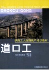 道口工 封面