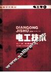 电工技术  电工学  1 封面