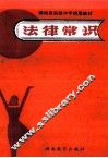 法律常识 封面