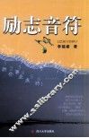 励志音符 封面