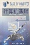 计算机基础 封面