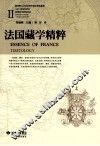 法国藏学精粹  1 封面