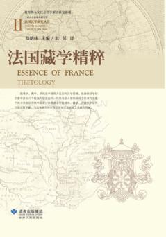 法国藏学精粹  2 封面