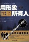 用形象征服所有人 封面