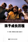 孩子成长历程  三个七年成就孩子的一生 封面