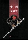 中国菜肴史 封面