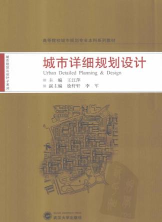 城市详细规划设计 封面