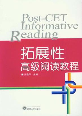 拓展性高级阅读教程 封面