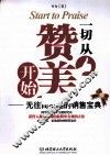 一切从赞美开始 封面