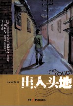 出人头地 封面