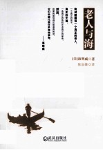 老人与海  经典盒装本 封面