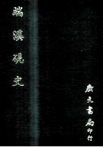 端溪砚史 封面