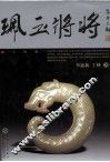 佩玉将将 电子书封面