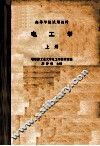 电工学 上 封面