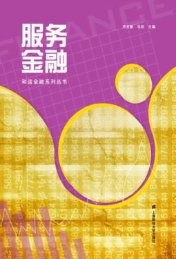 服务金融 封面