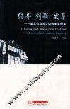 倡导·创新·发展  湖北省高等学校改革案例集 封面