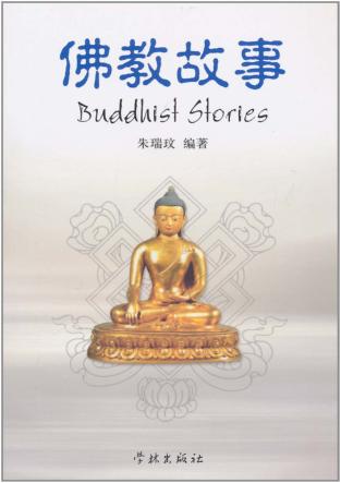 佛教故事 封面