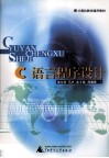 C语言程序设计 封面