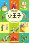 小王子 封面