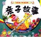 亲子故事  其乐融融的港湾 封面