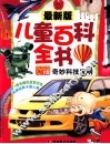 奇妙科技发明 封面