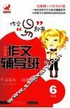 小学生作文辅导班  六年级 封面