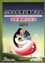 守到黎明见花开 封面