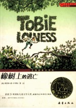 橡树上的逃亡 封面