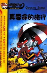 真要命的旅行 封面