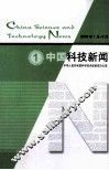 中国科技新闻  1 封面