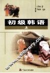初级韩语  上 封面