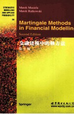 金融建模中的鞅方法  英文 封面