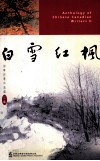 白雪红枫 封面