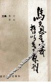 马克思主义哲学基本原理  干部教材 封面