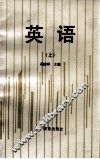 英语  上 封面