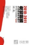 危如朝露  2010-2011中国网络舆情报告 封面