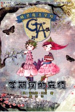 学期间的麻烦 封面