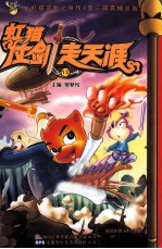 虹猫仗剑走天涯13 封面