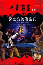 雾之岛的海盗们 封面