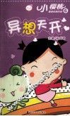 异想天开 封面