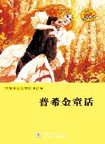 普希金童话 封面